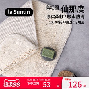 laSuntin仙那度系列纯棉地垫加厚浴室进门垫子卫浴家用卫生间地巾