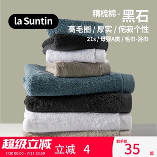 laSuntin黑石系列柔软蓬松新疆长绒棉柔软轻薄吸水速干毛巾大浴巾