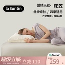 席梦思床垫套床罩 季 末清仓 laSuntin丝滑天丝床笠床单单件夏季