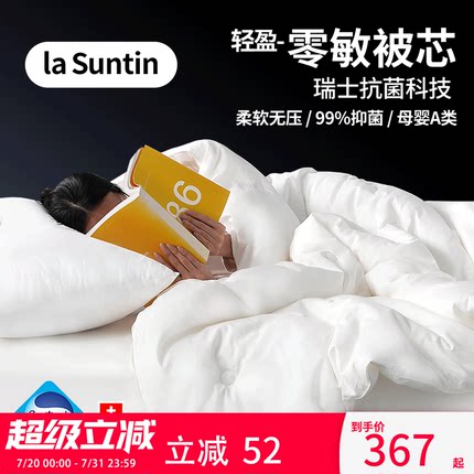 laSuntin夏凉被四季被子防螨抗菌纯棉被芯可机洗双人被柔软空调被