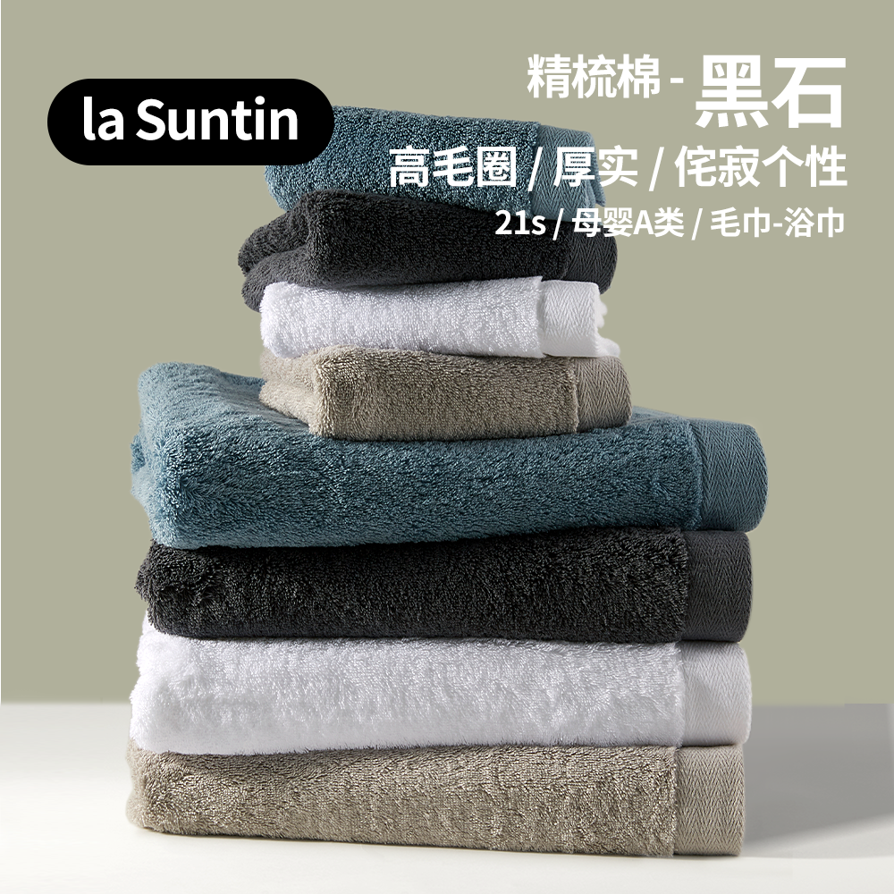 lasuntin黑石链状速干毛巾