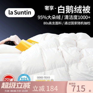 laSuntin五星级酒店羽绒被春秋薄被子轻盈95白鹅绒被保暖柔暖被芯