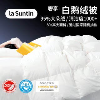 laSuntin五星级酒店羽绒被春秋薄被子轻盈95白鹅绒被保暖柔暖被芯