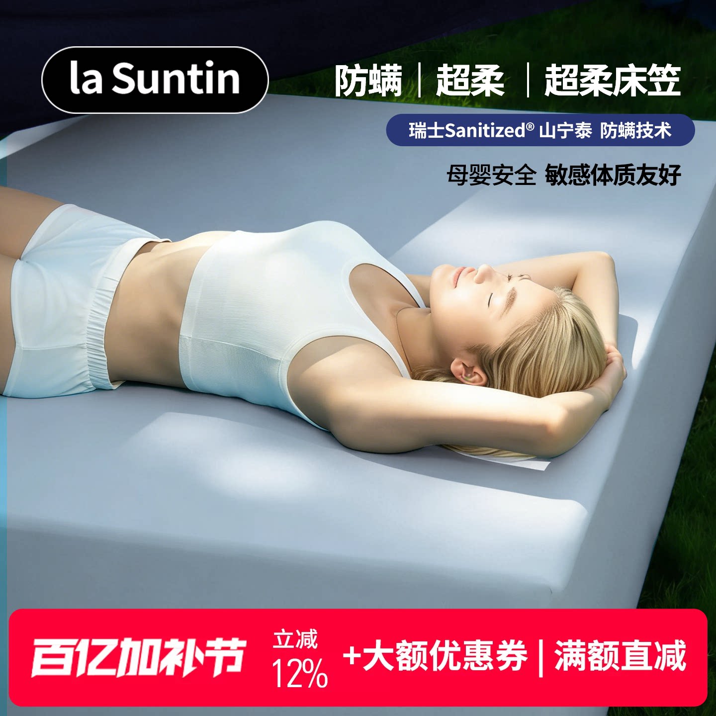 laSuntin防螨零敏 超柔纯棉A类长绒绵床笠单品床单全棉床罩保护套