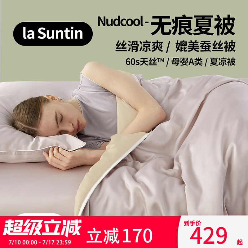 laSuntin兰精天丝夏凉被可机洗空调被夏天双人冷感被子春秋被