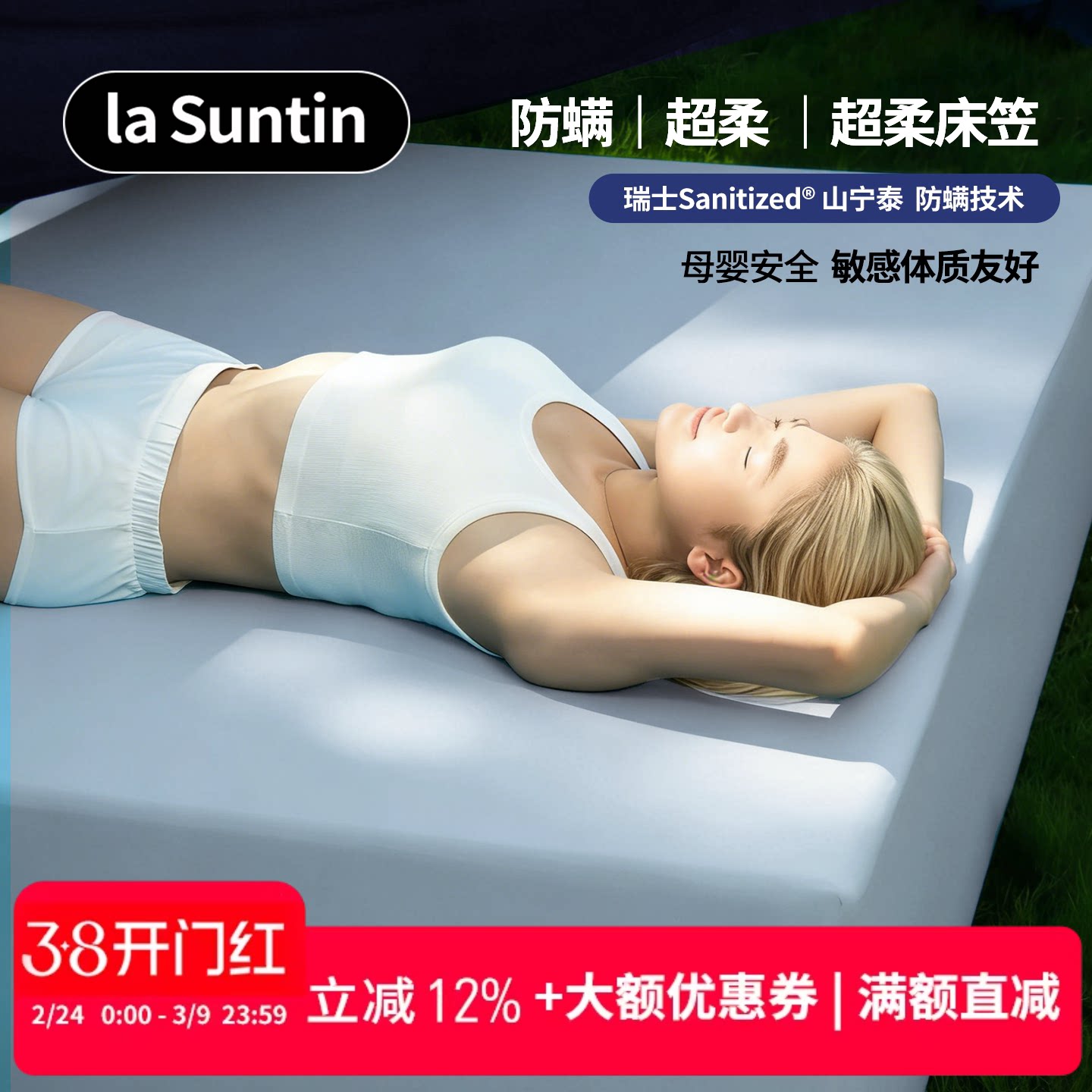 laSuntin防螨零敏 超柔纯棉A类长绒绵床笠单品床单全棉床罩保护套