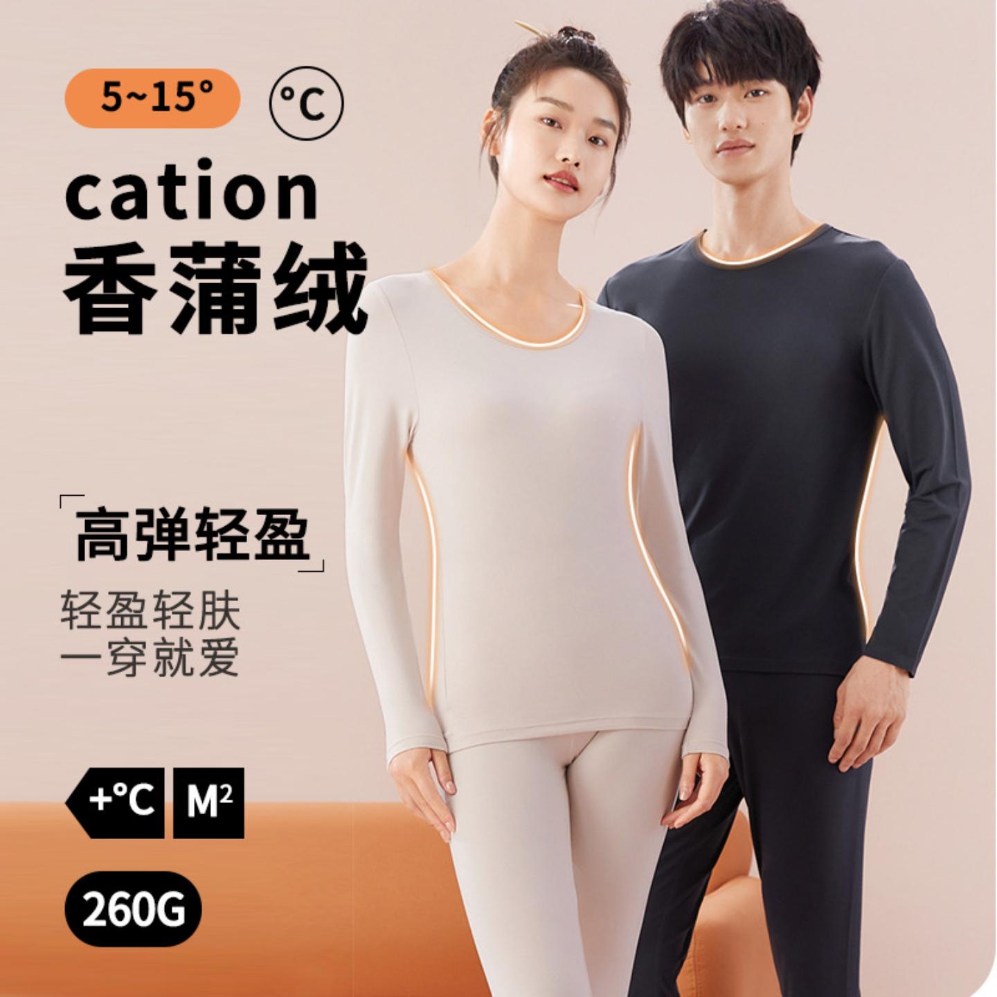 香蒲绒情侣保暖内衣女薄款轻盈高弹柔软牛奶丝圆领秋衣秋裤套装男