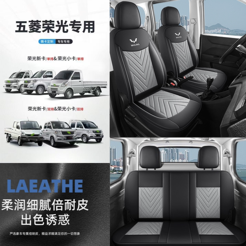 五菱荣光新卡小卡专用全包围座套