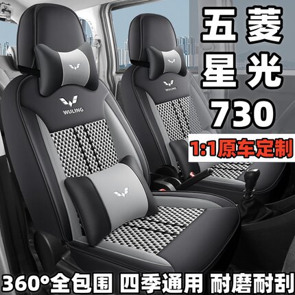 25款五菱星光730座套7七座全包四季通用座椅套透气冰丝汽车坐垫套