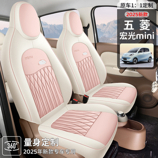 五菱宏光mini四门版座椅套专用全包围皮革座套四季通用汽车坐垫套