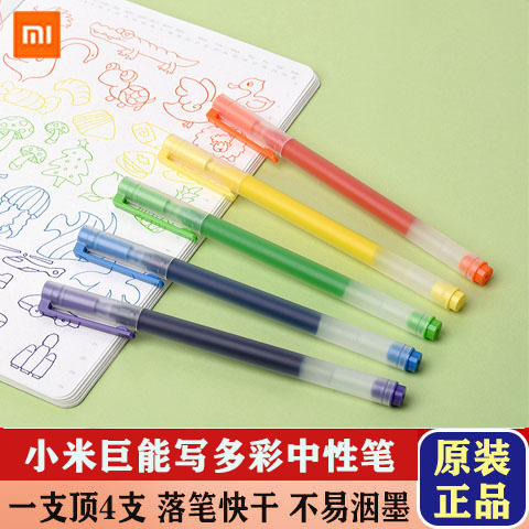小米巨能写多彩中性笔5支装0.5mm办公签字笔考试专用学生用子弹头