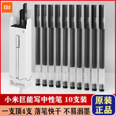 小米家巨能写中性笔10支装 0.5mm办公签字笔考试专用学生子弹头笔