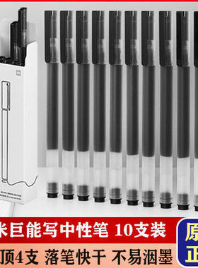 小米家巨能写中性笔10支装0.5mm办公签字笔考试专用学生子弹头笔