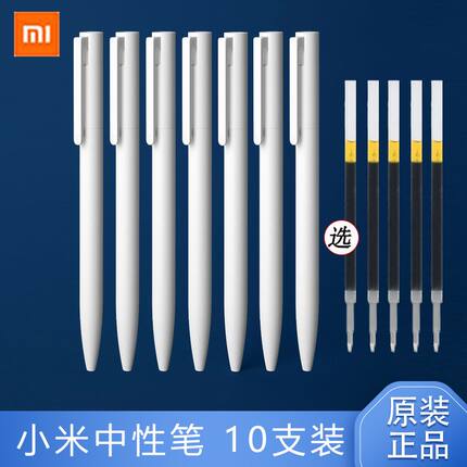 小米按压式中性笔米家签字笔黑色笔芯0.5mm商务学生水笔碳素笔