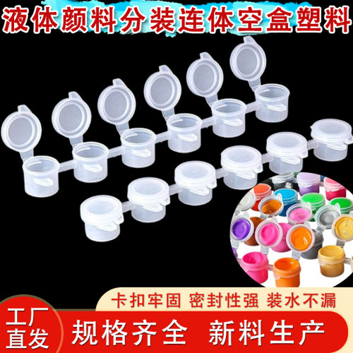 PE环保材质2ml3ml5ml连体颜料盒 PP材质可清洗调色盘空瓶子分装盒