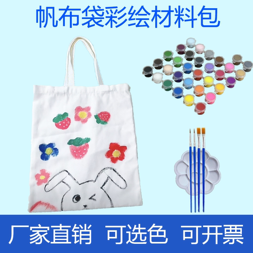 手提袋手绘防水不掉色颜料套装 帆布袋小丙烯颜料画布袋防水耐洗