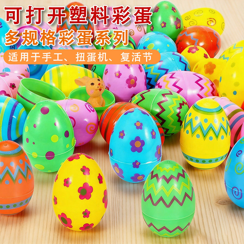 复活节宝宝玩具彩蛋 复活节节日装饰彩蛋 复活节彩蛋新款批发现货