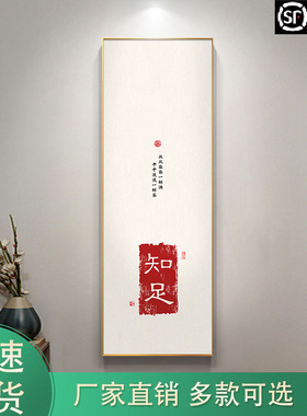 玄关新中式字画挂画书法