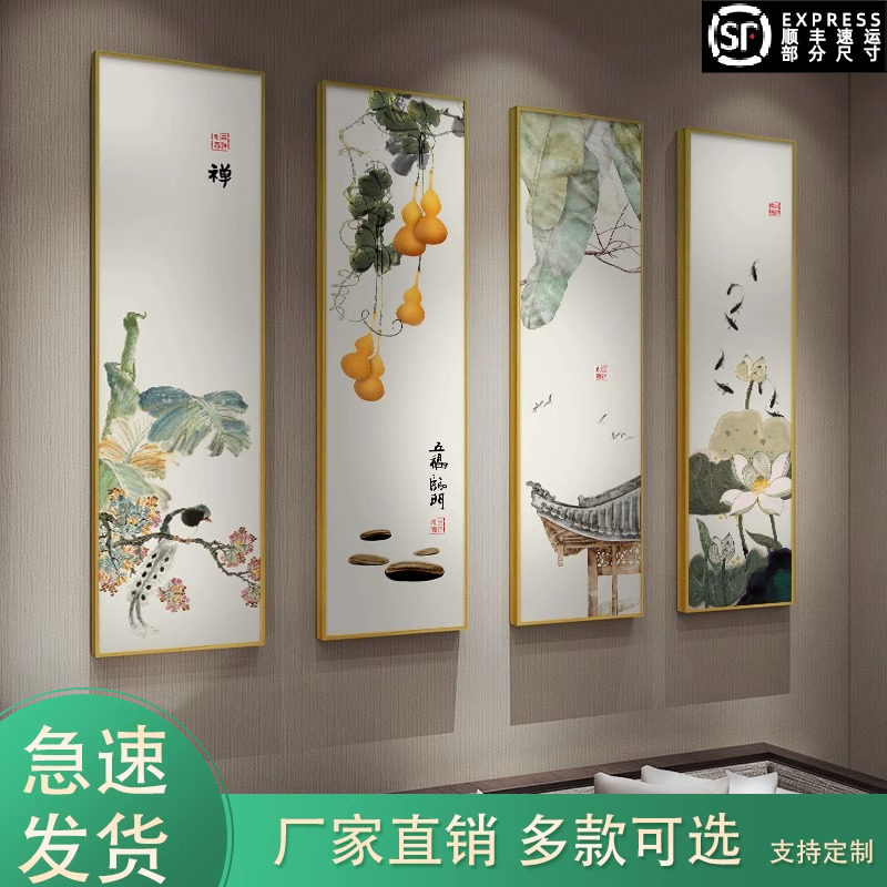 新中式装饰画客厅沙发背景墙禅意挂画植物花卉五福临门餐厅四联画