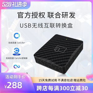 适用于百度CarLife官方授权三星vivo智能车载互联USB无线转换盒