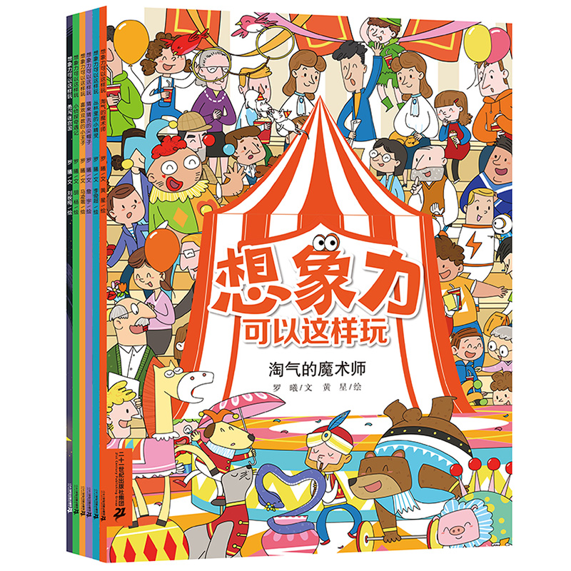 想象力可以这样玩 (共6册)淘气的魔术师/丛林里的小精灵/猜来猜去的尖帽子/喜欢双数的小王子/ 小侦探奇遇记/勇闯迷宫国