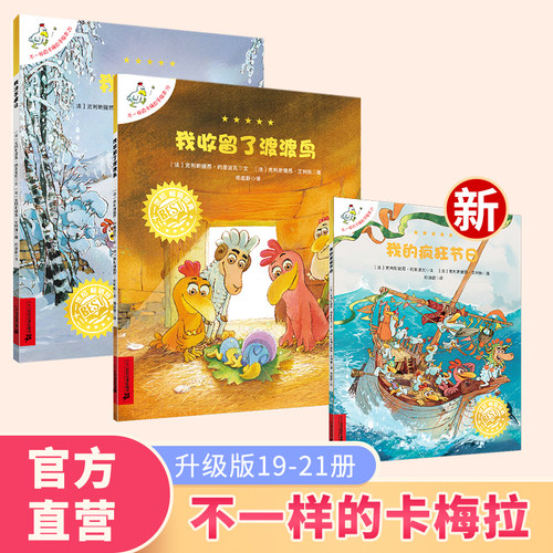 二十一世纪出版社不一样的卡梅拉