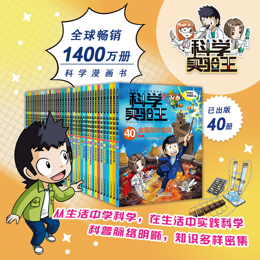 科学实验王升级版全套34册图片