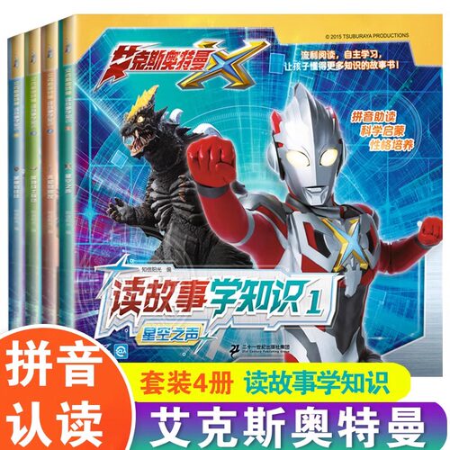 二十一世纪出版社艾克斯奥特曼读