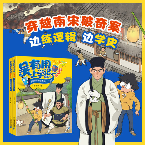 二十一世纪出版社吴有用上学记