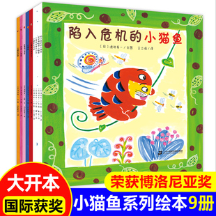 猫和鱼幼儿启蒙图画书绘本3 故事 小猫鱼创意立体游戏书系列9册 6岁学前儿童早教绘本故事书籍 入园准备绘本教孩子友情友谊