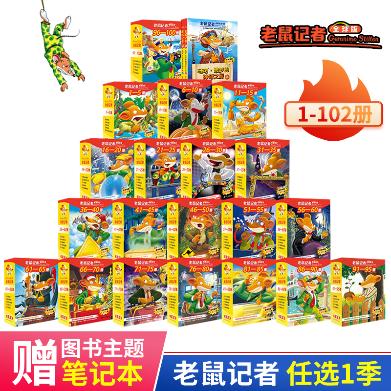 老鼠记者全球版1-80册
