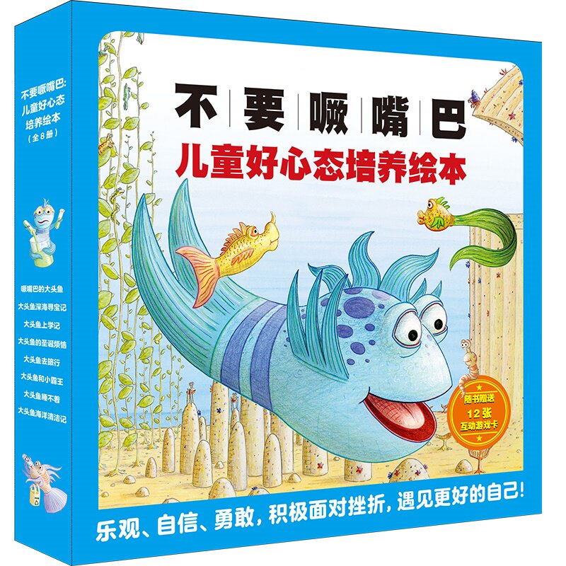 大头鱼不要噘嘴巴儿童好心态培养绘本麦克米伦世纪绘本 大头鱼的故事系列圣诞上学记去旅行深海寻宝记儿童绘本3-6-8岁宝宝启蒙绘本