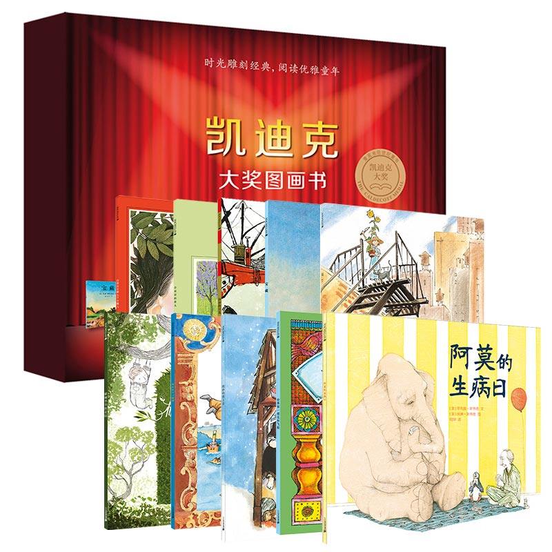 凯迪克大奖图画书系列全10册阿莫的生病日/园丁/莎莎的月光 麦克米伦绘本图画书2-3-5-6岁宝宝睡前故事书亲子阅读幼儿情商培养书
