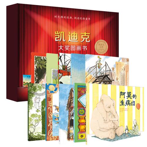 ：迪克大奖图画书系列10册阿莫