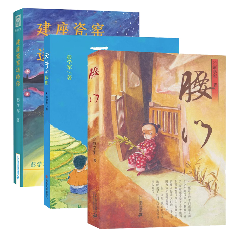 腰门彭学军儿童文学童年生活