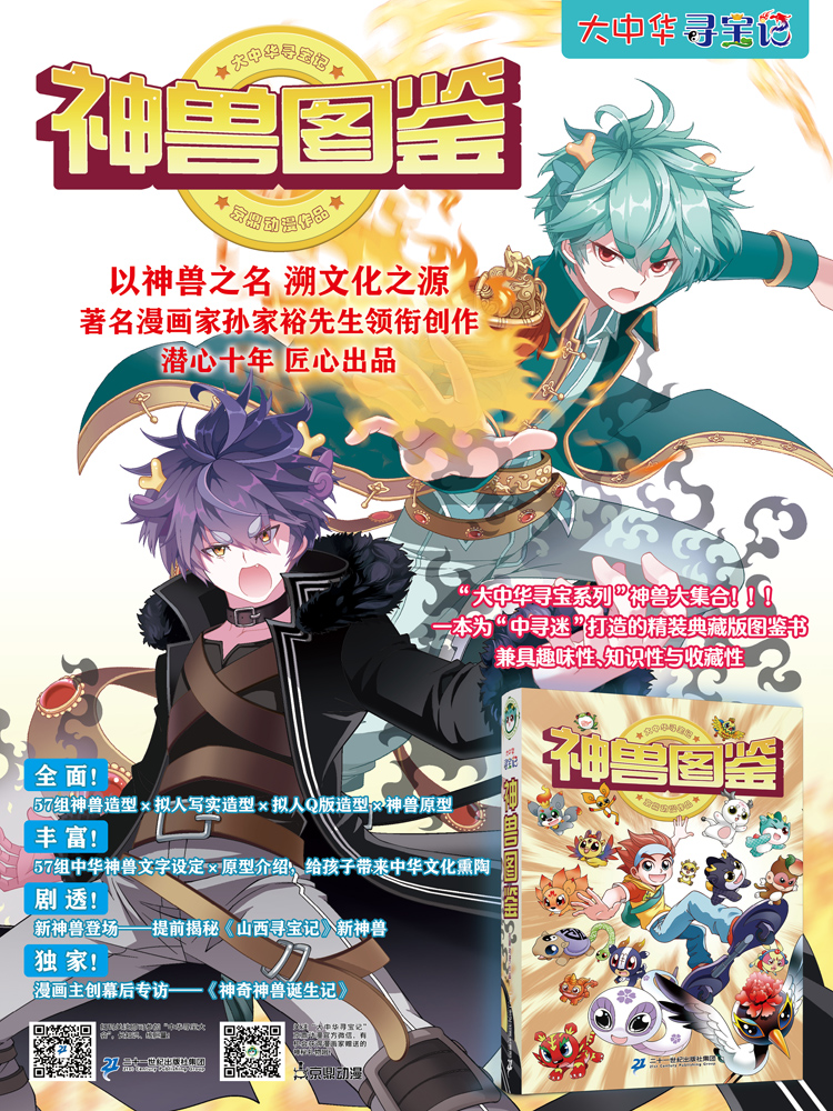 神兽图鉴大中华寻宝记系列
