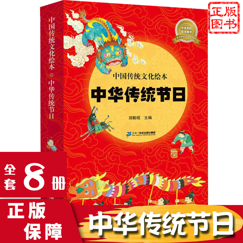 中国传统文化故事绘本