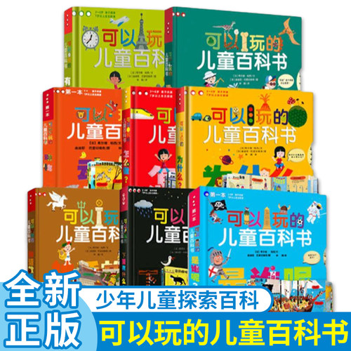 可以玩的儿童百科书系列