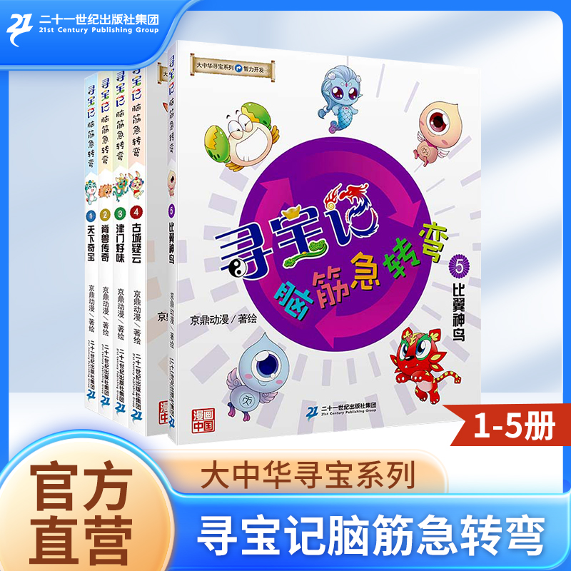 寻宝记神兽在哪里5册全套