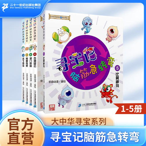 寻宝记神兽在哪里5册全套