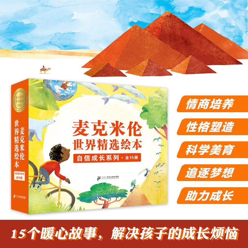 二十一世纪出版社麦克米伦世界精