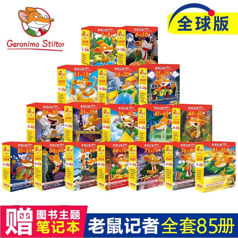 老鼠记者全球版全套中文版小说