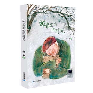 邮票里的旧时光 6-12岁儿童文学作品中丰富的国史知识邮票文化知识中国识有助于情刻画更重要的情感——家国情怀历史情怀艺术情怀