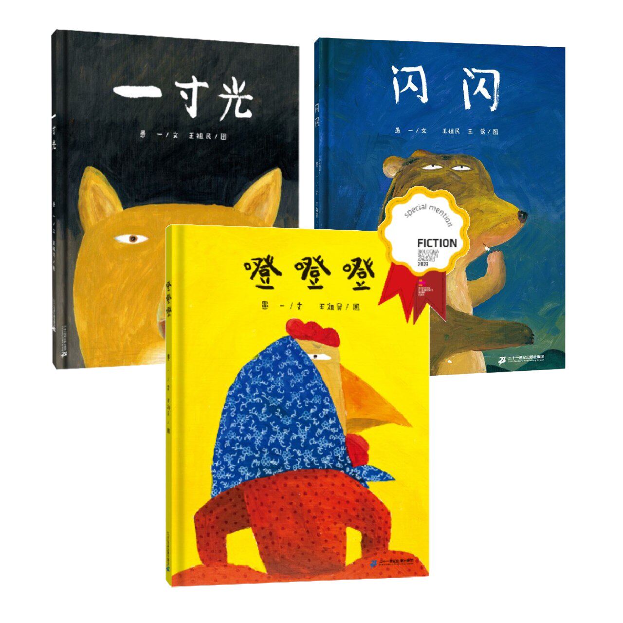 一寸光 噔噔噔 闪闪 精装绘本 王祖民著3-4-5-6岁宝宝绘本幼儿睡前故事图画书早教启蒙绘本亲子阅读幼儿园爸爸妈妈讲故事绘本书籍