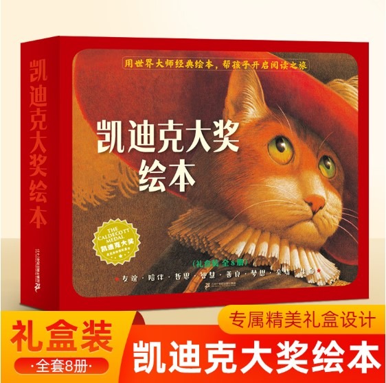 迪克大奖绘本全套礼盒装