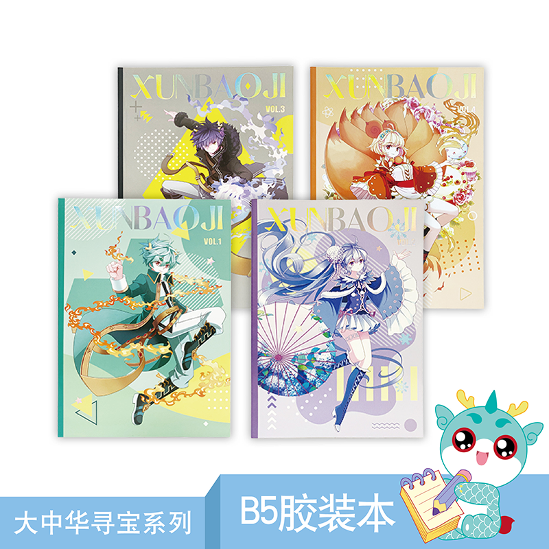 【大中华周边】大中华寻宝记软面抄全4本