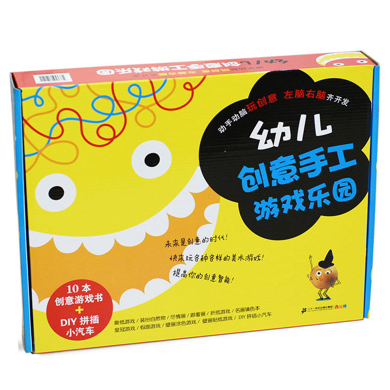 【现货速发】幼儿创意手工游戏乐园 盒装 幼儿启蒙游戏启智书适合0-1-2-3-4岁儿童阅读涂鸦书贴纸书手工书
