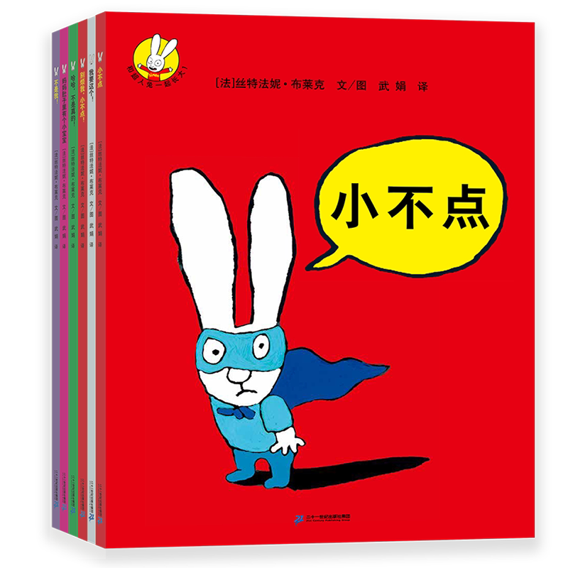 和超人兔一起长大系列(共6册) 妈妈肚子里有个小宝宝/不是我!/哈哈,不是真的!/别烦我,小不点!/我要这个!/小不点