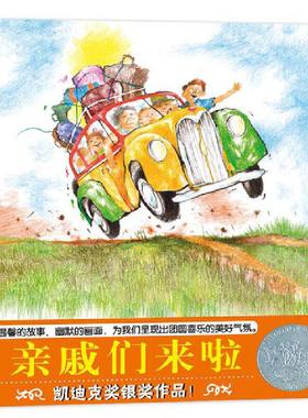 亲戚们来啦精装蒲蒲兰绘本馆