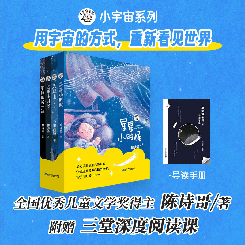 小宇宙系列（共4册）7-14岁陈诗哥的童话有一种罕见的气质：他真正蹲下来，用孩子的视角重新打量世界 二十一世纪出版社